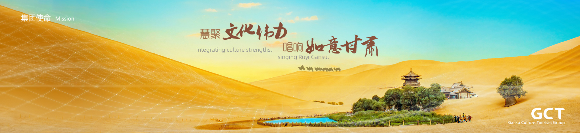 慧聚文化偉力，唱響如意甘肅。